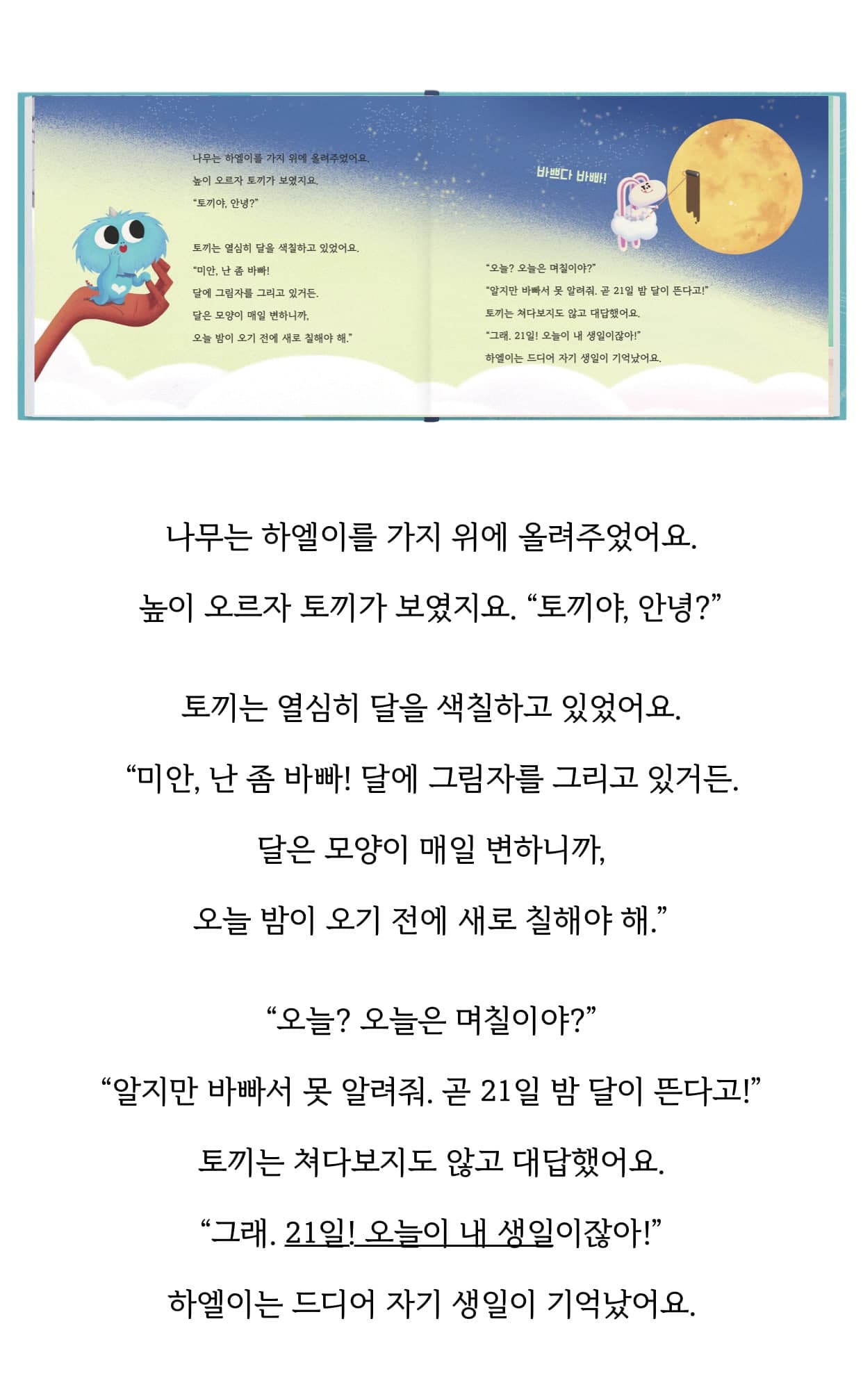 실제 고객 동화책 13
