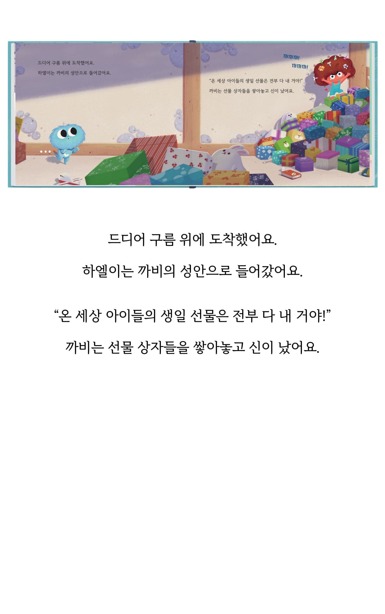 실제 고객 동화책 14
