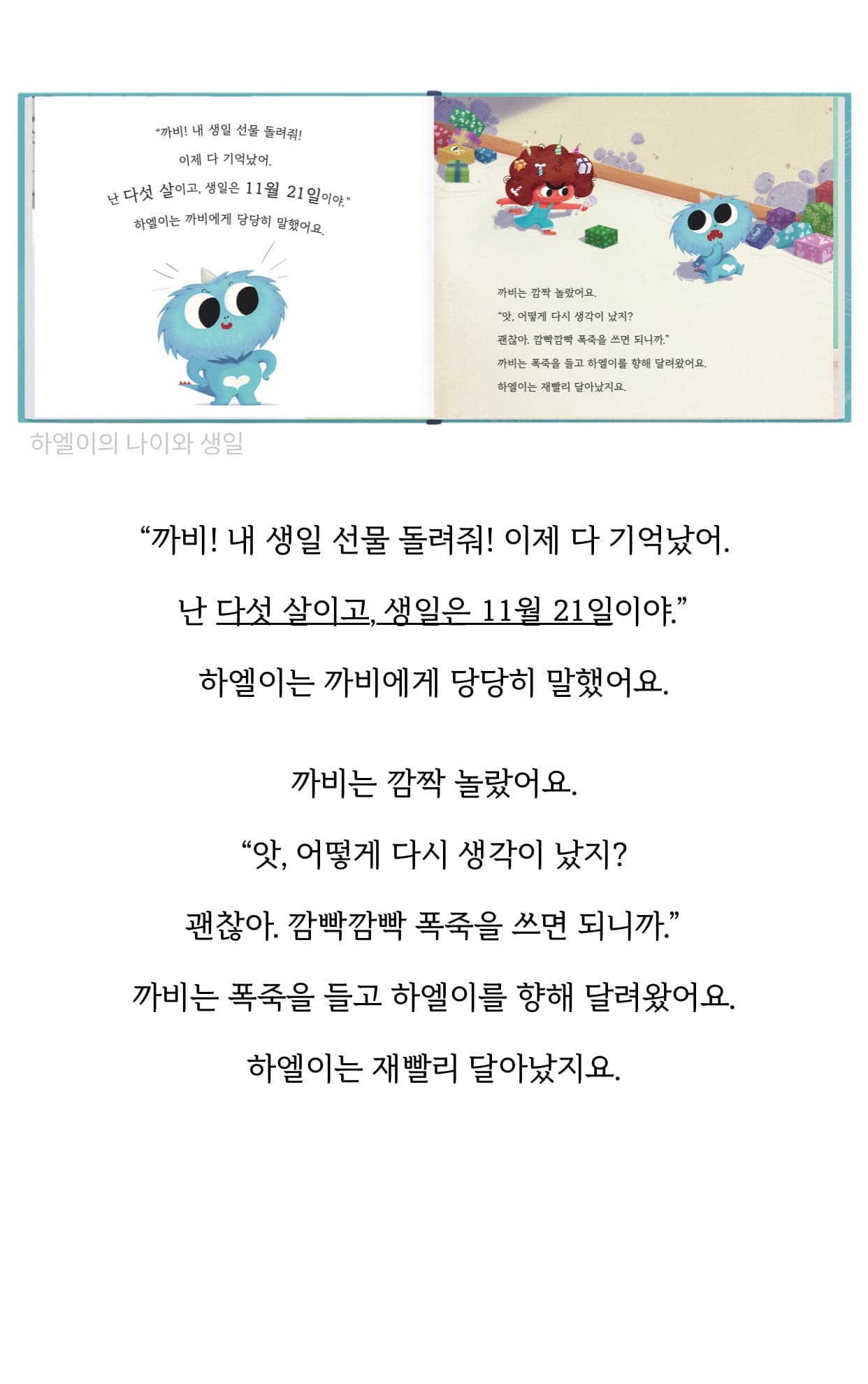실제 고객 동화책 15