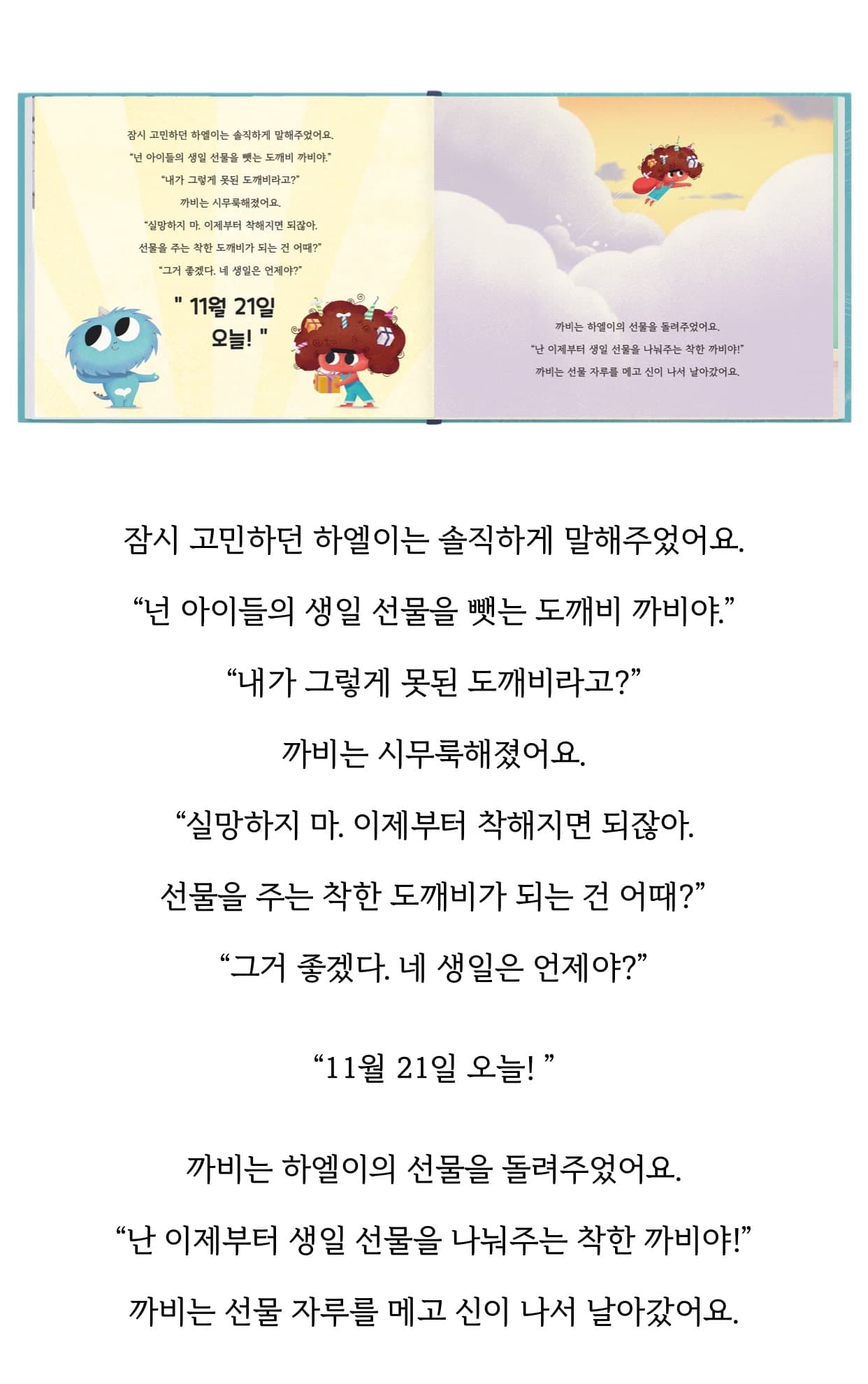 실제 고객 동화책 17