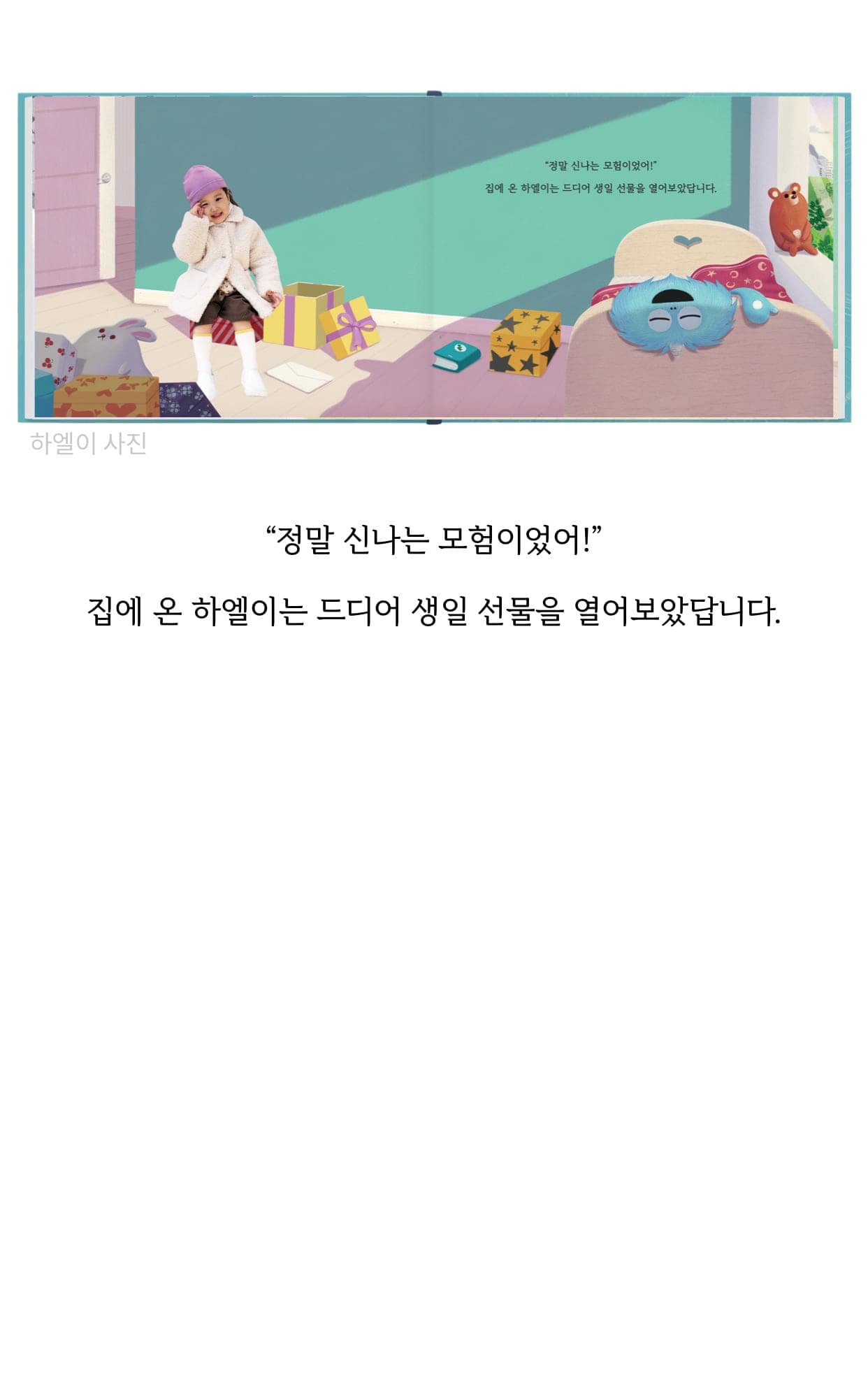 실제 고객 동화책 19