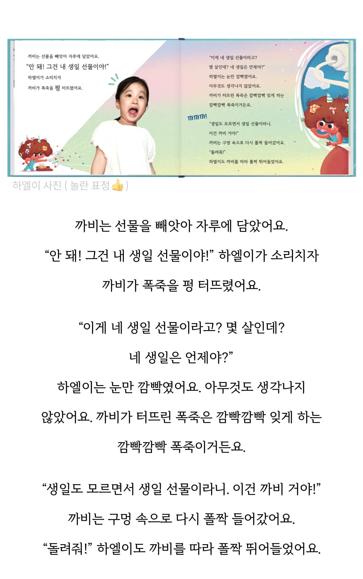 실제 고객 동화책 2