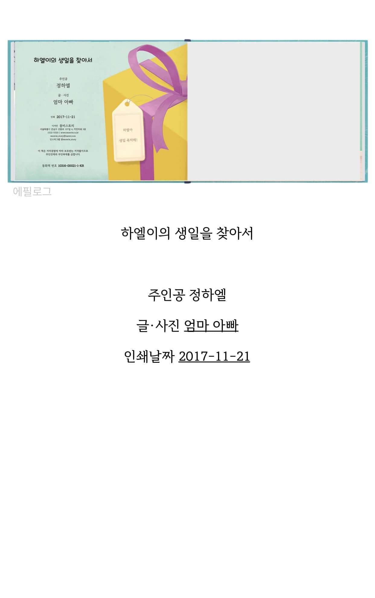 실제 고객 동화책 20