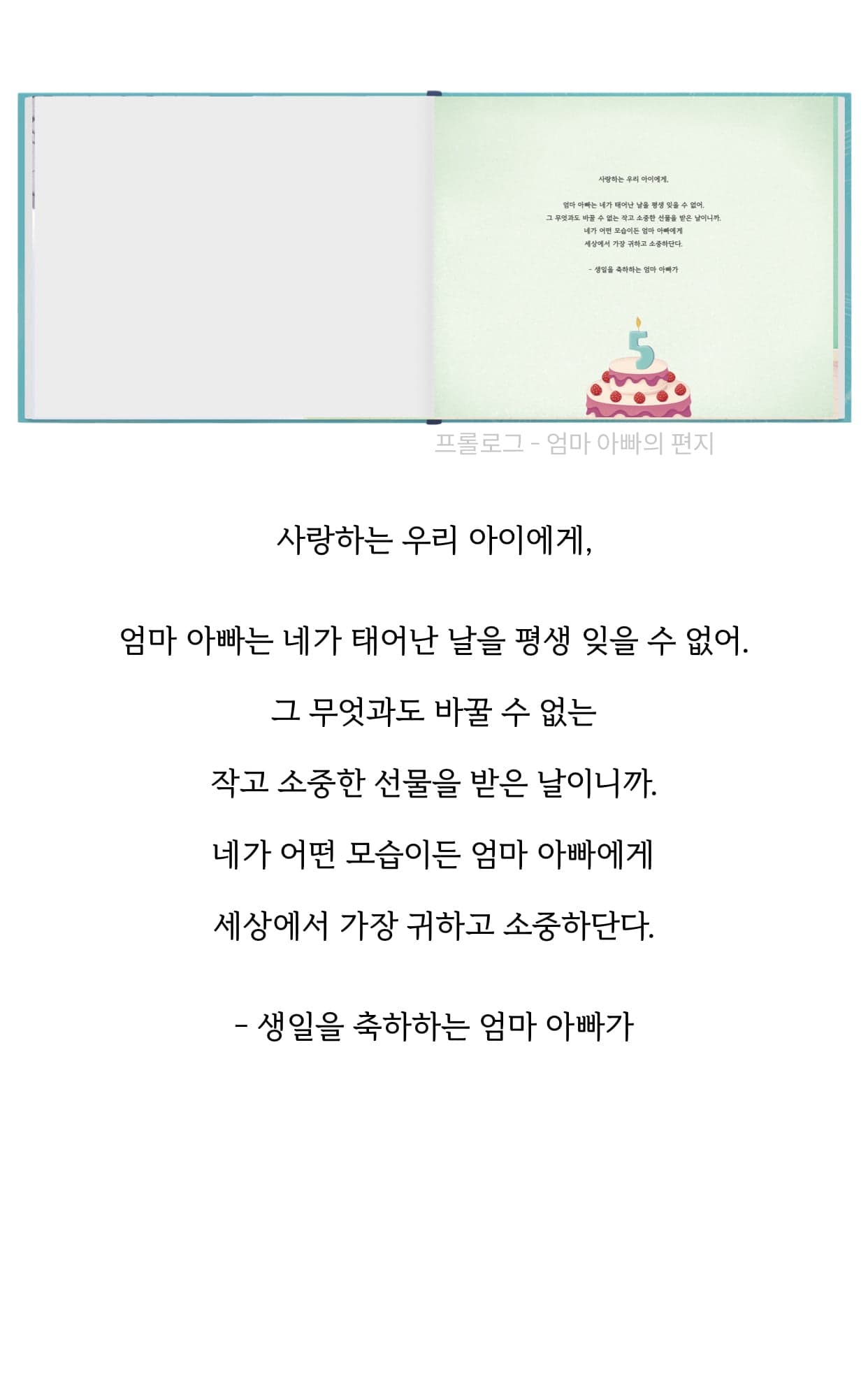 실제 고객 동화책 21