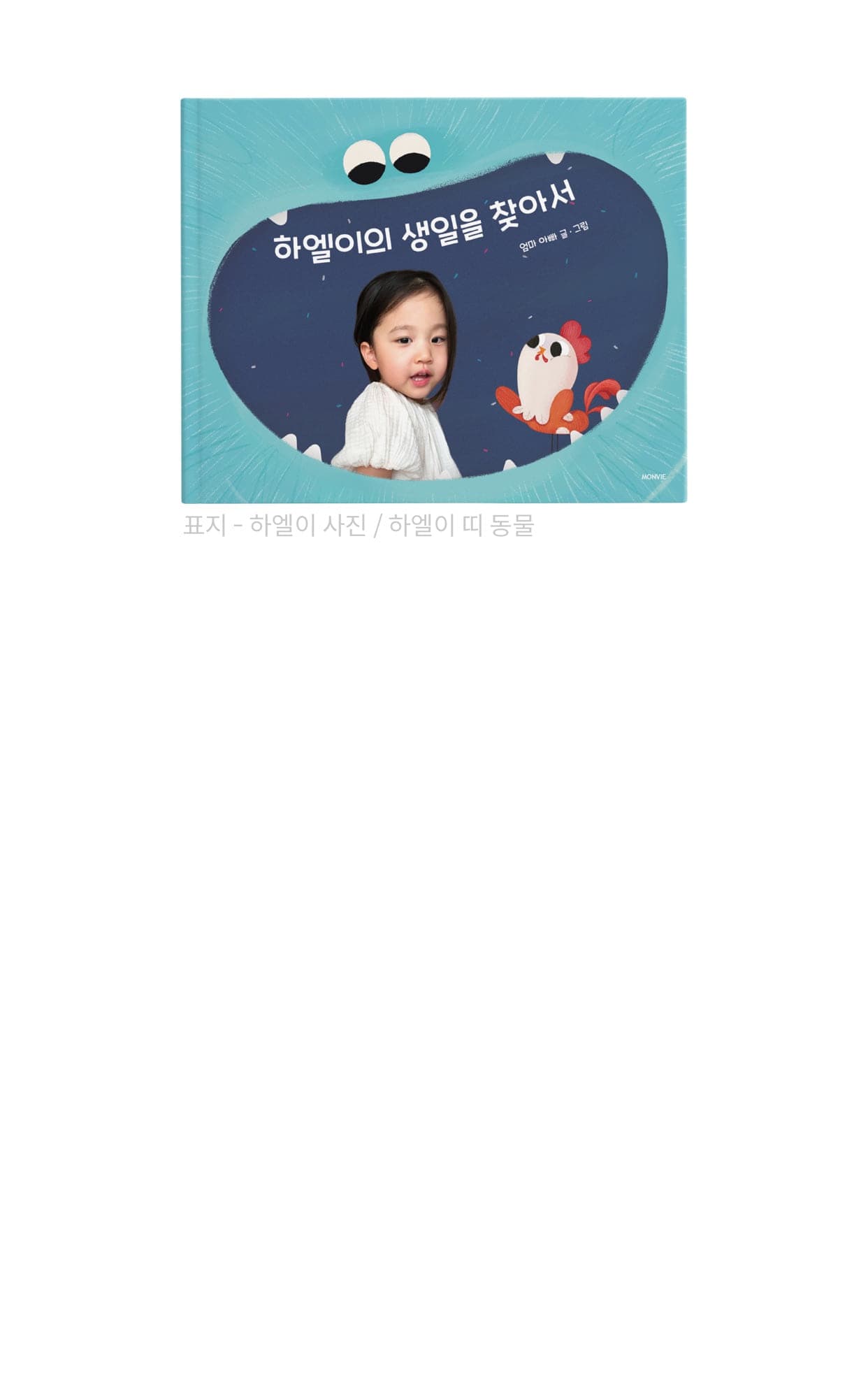 실제 고객 동화책 22