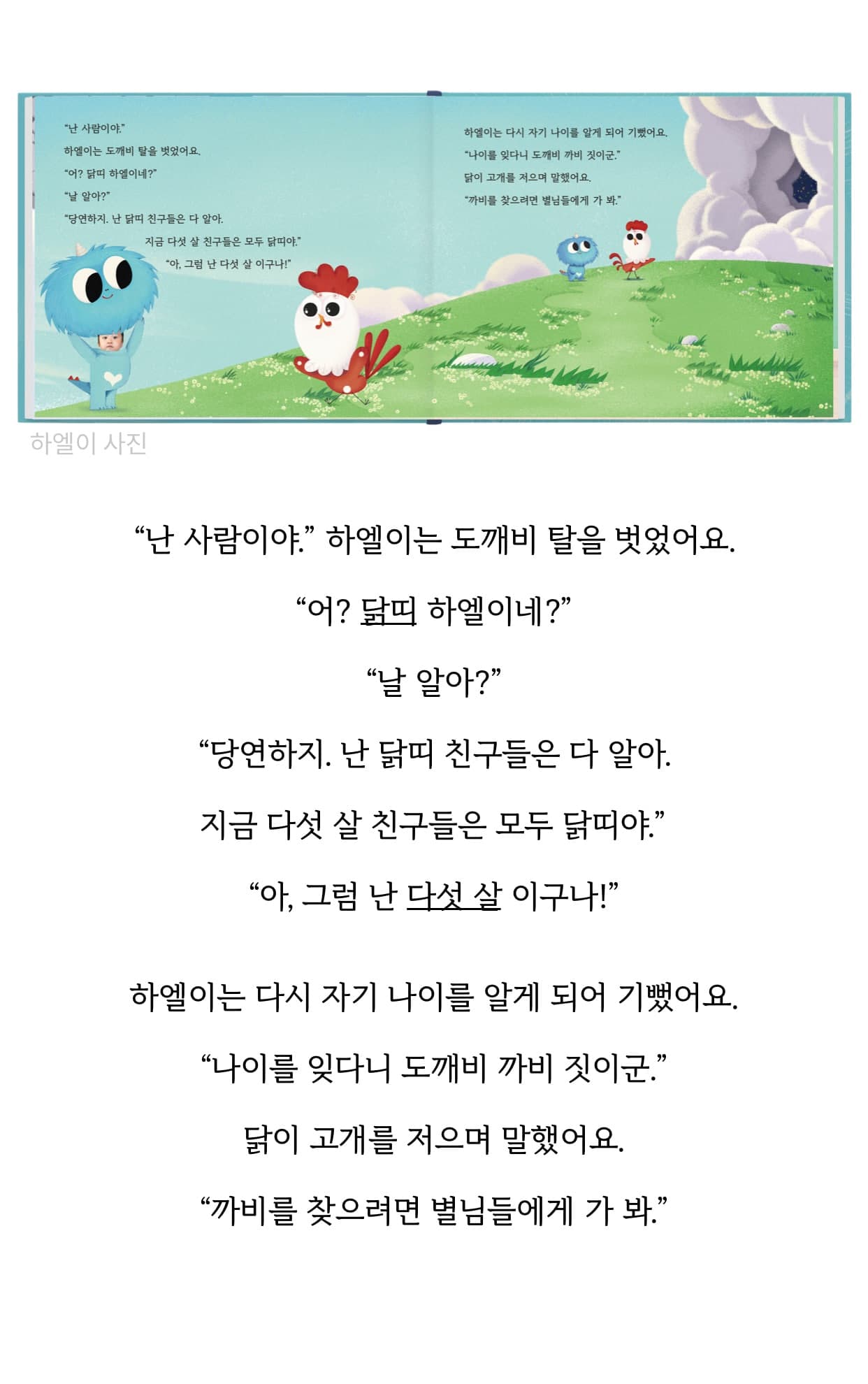 실제 고객 동화책 7