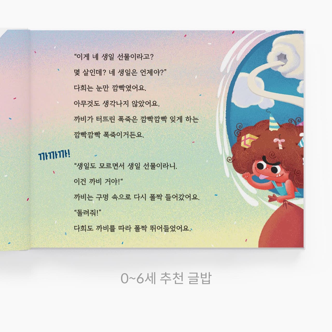 1~6세 글밥 샘플