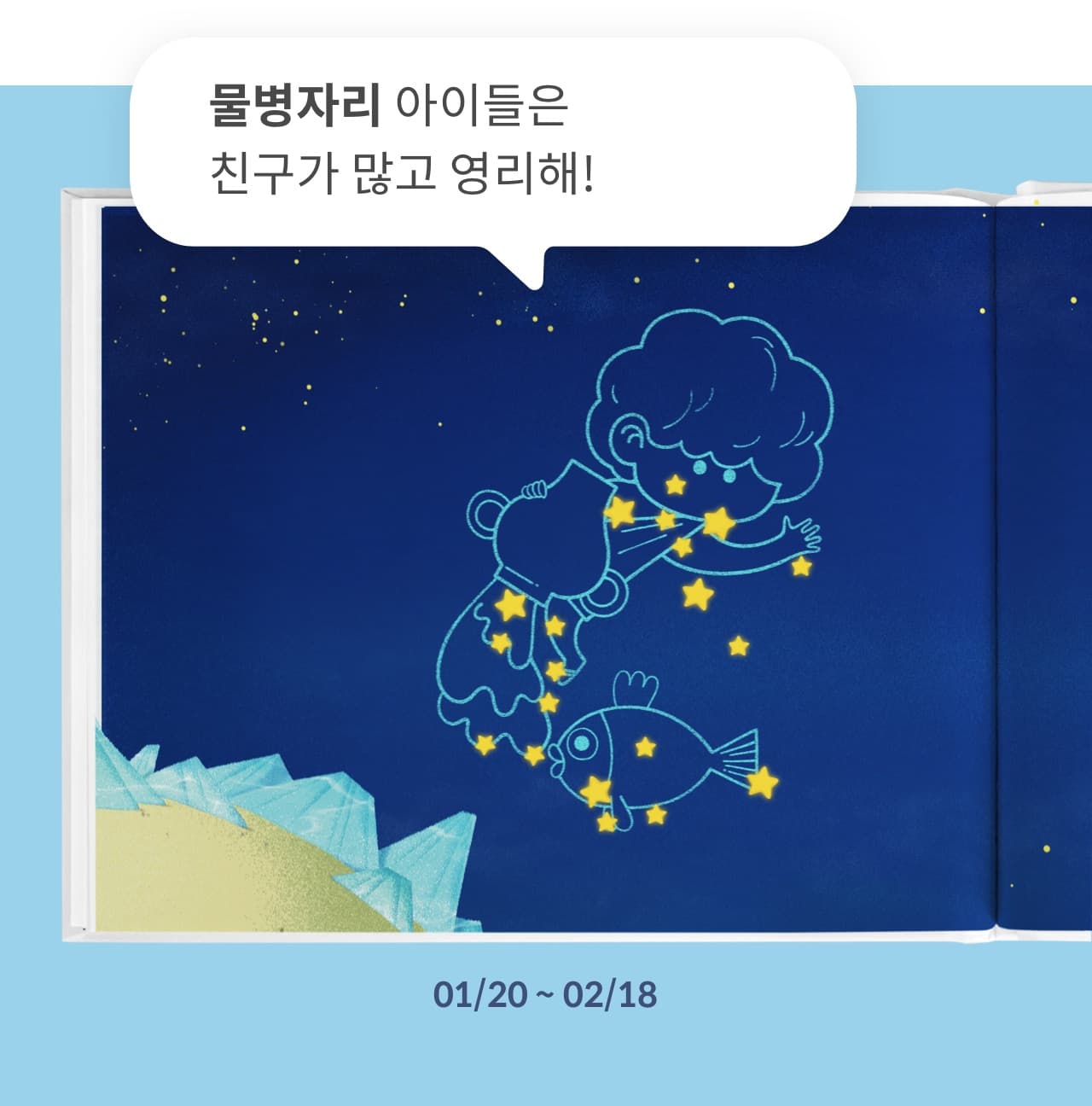 12가지 별자리 1