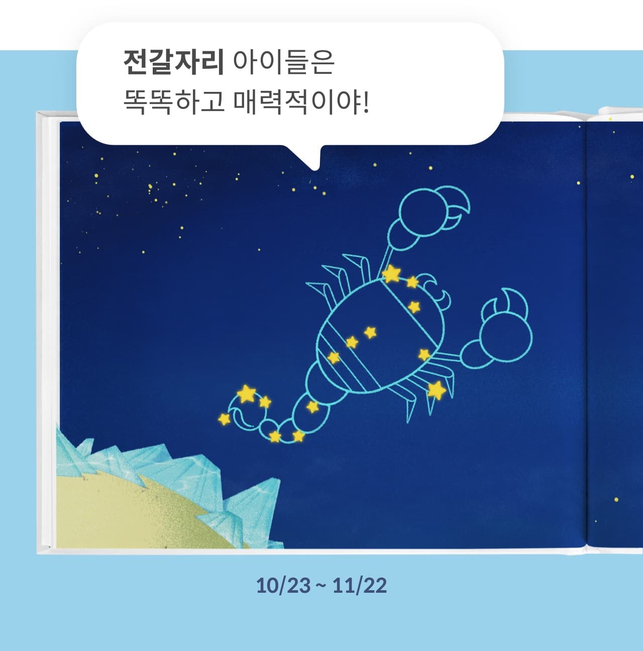 12가지 별자리 10