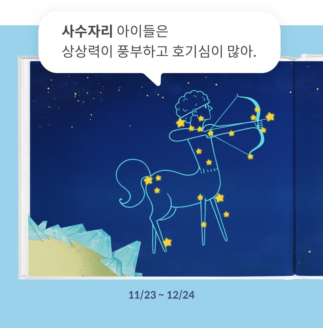 12가지 별자리 11