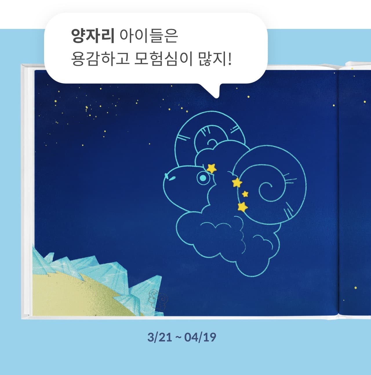 12가지 별자리 3