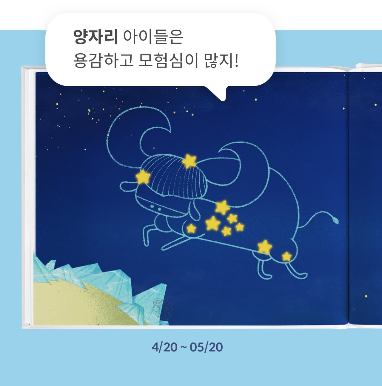 12가지 별자리 4