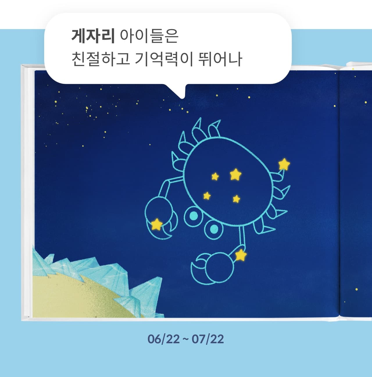 12가지 별자리 6