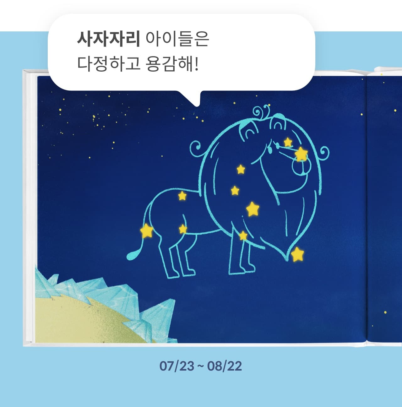 12가지 별자리 7