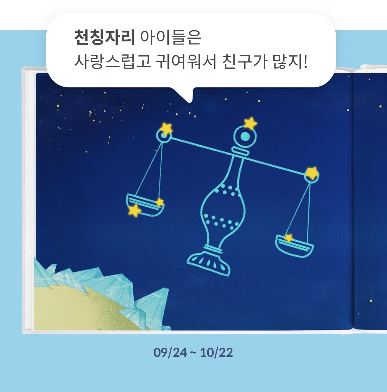 12가지 별자리 9