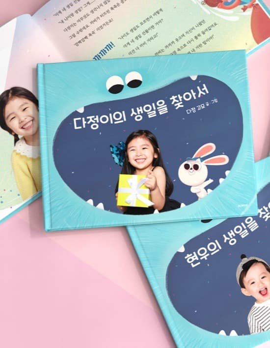 생일 축하 그림책