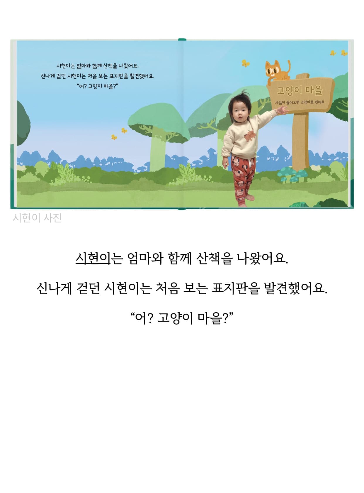 실제 고객 동화책 1