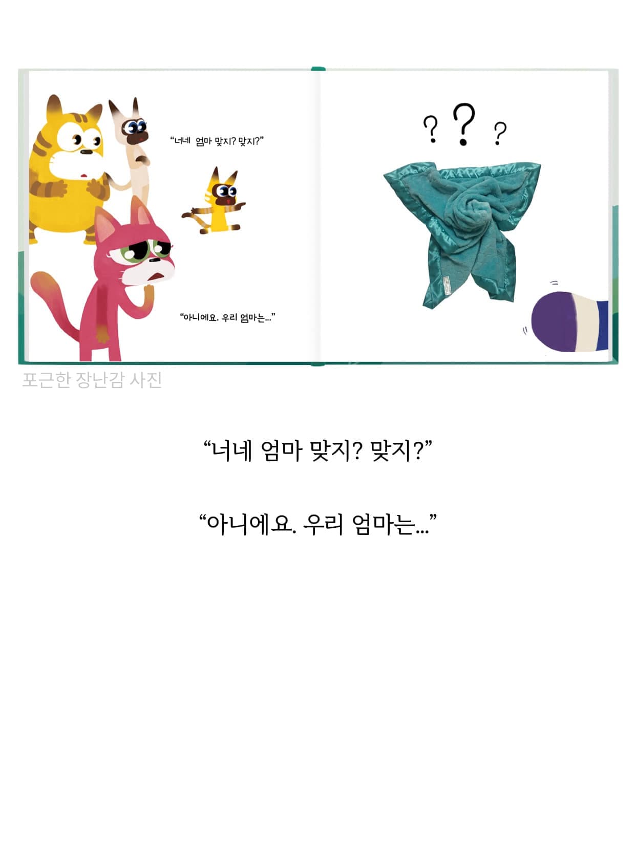 실제 고객 동화책 11