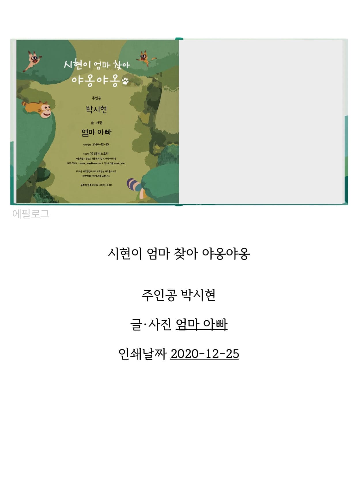 실제 고객 동화책 17