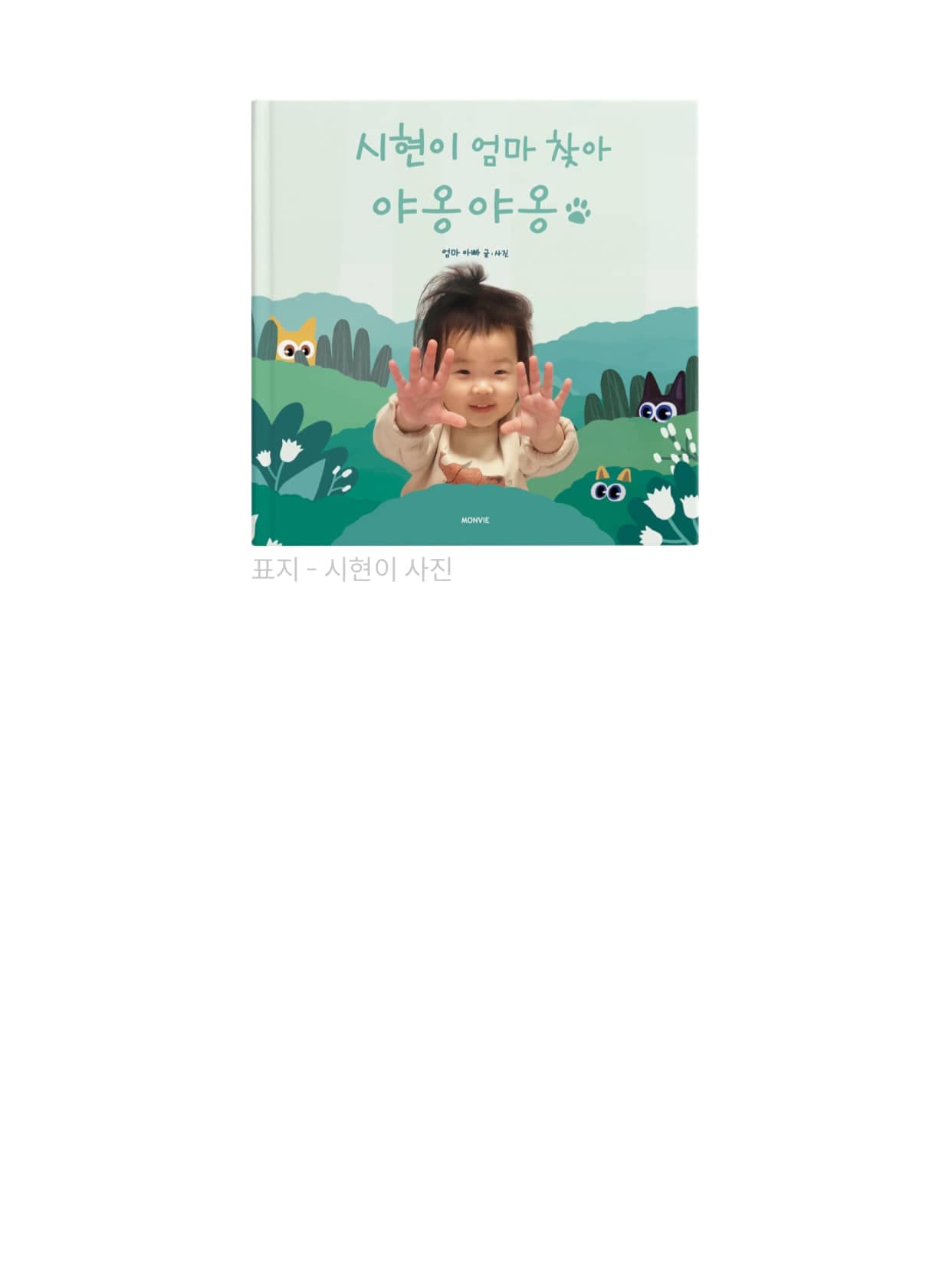 실제 고객 동화책 19