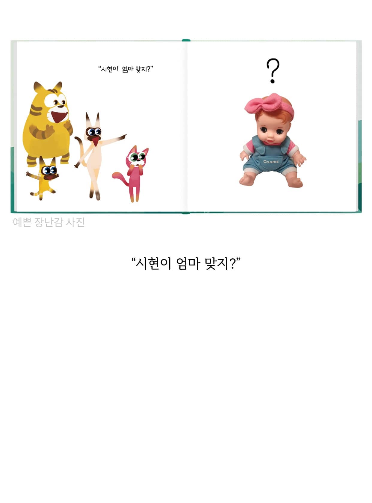실제 고객 동화책 7