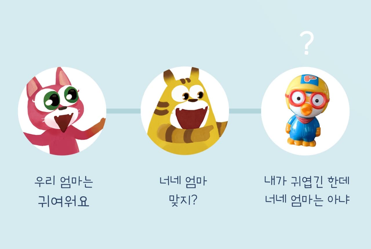 꿀잼 반전 — 엉뚱한 장난감 등장