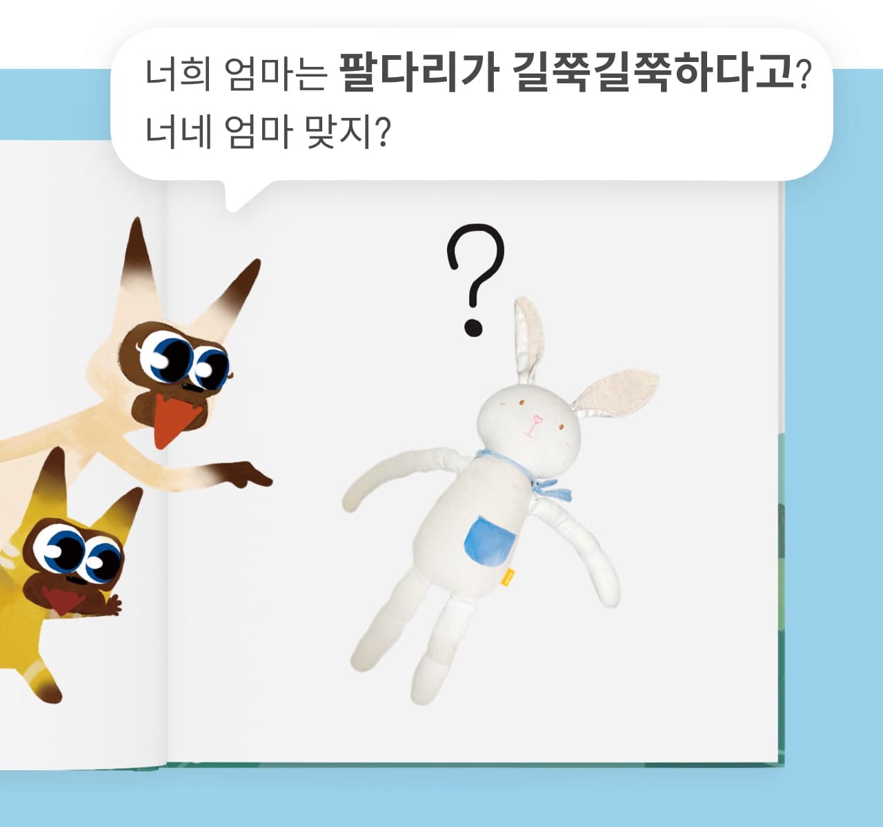 엄마와 장난감의 공통점 3