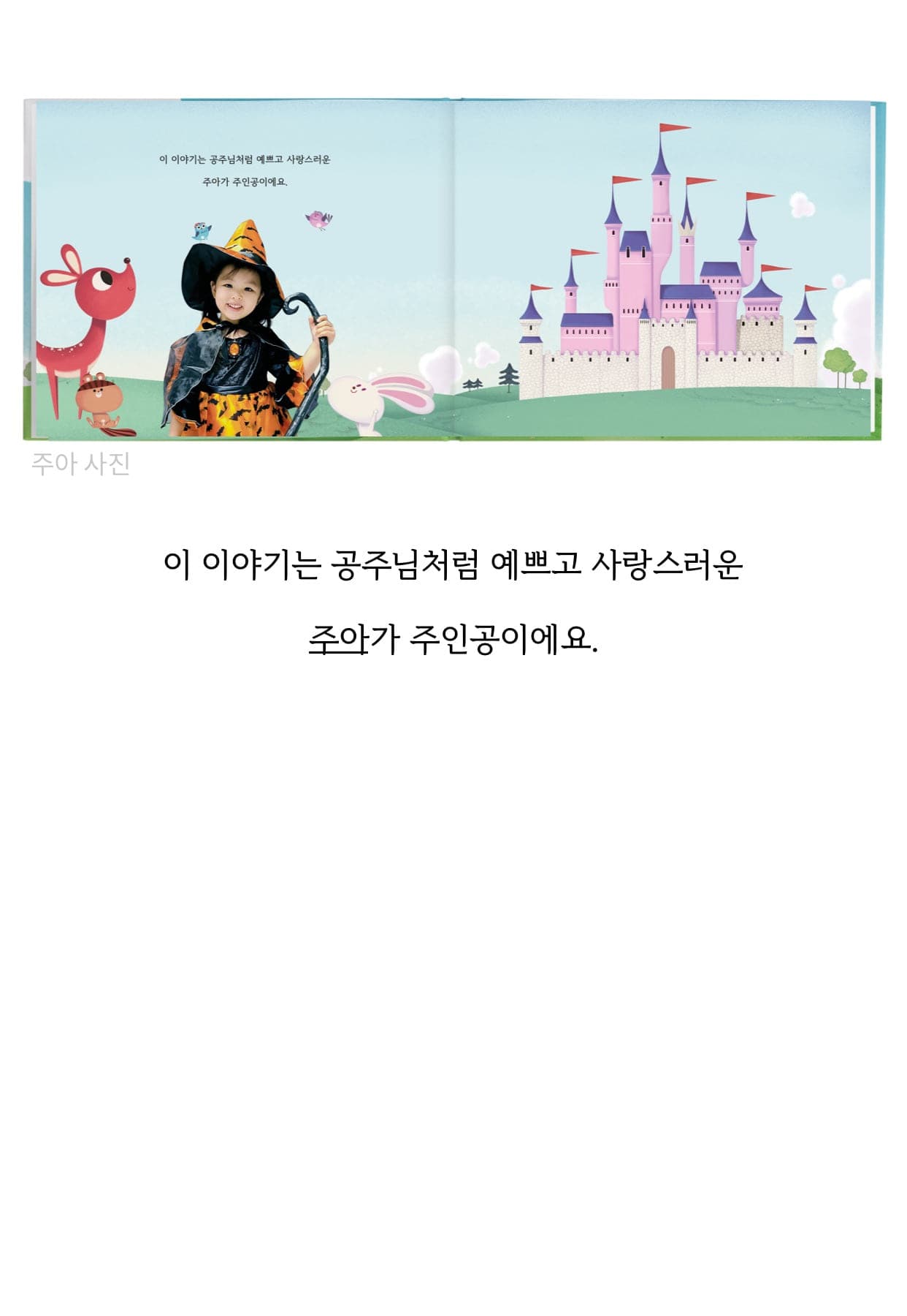 실제 고객 동화책 1