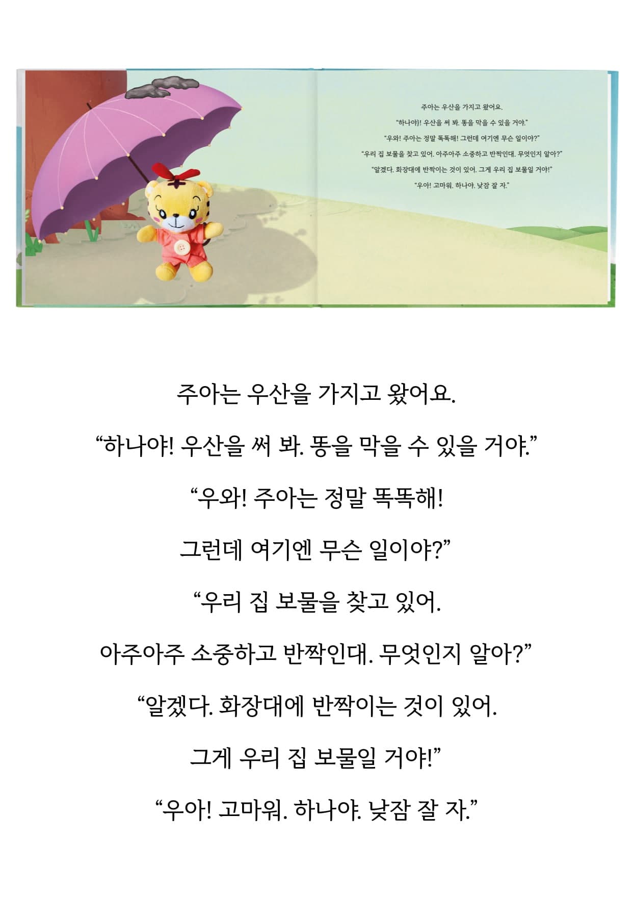 실제 고객 동화책 11