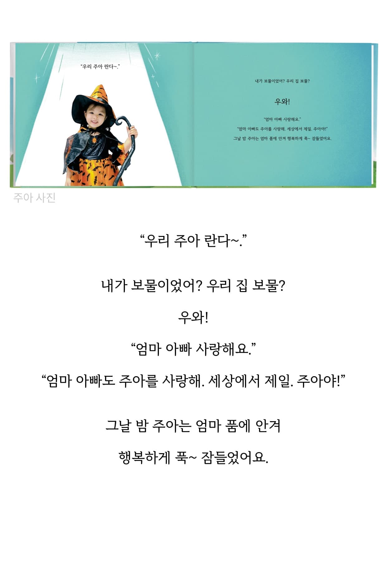 실제 고객 동화책 16