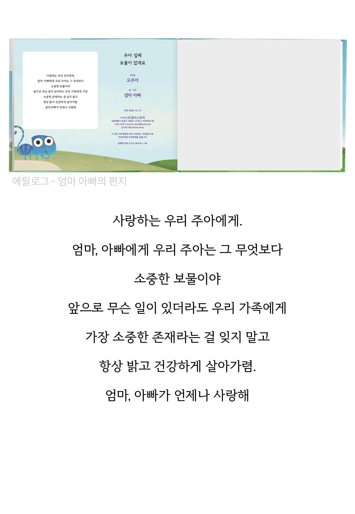 실제 고객 동화책 18