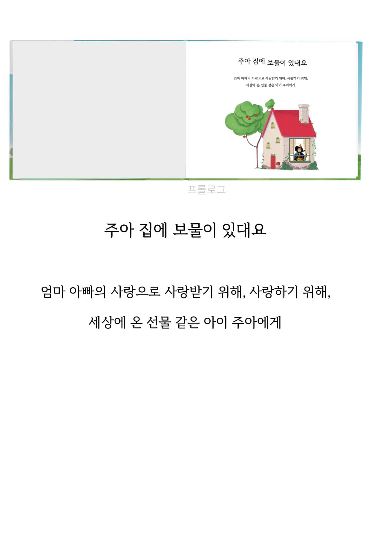 실제 고객 동화책 19