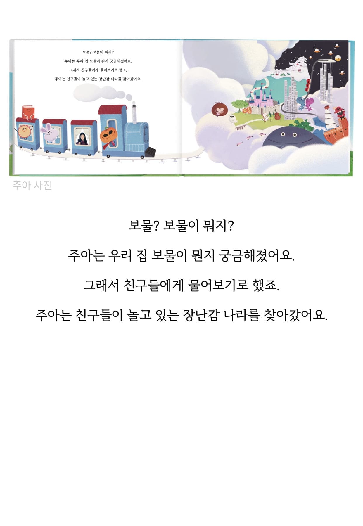 실제 고객 동화책 3