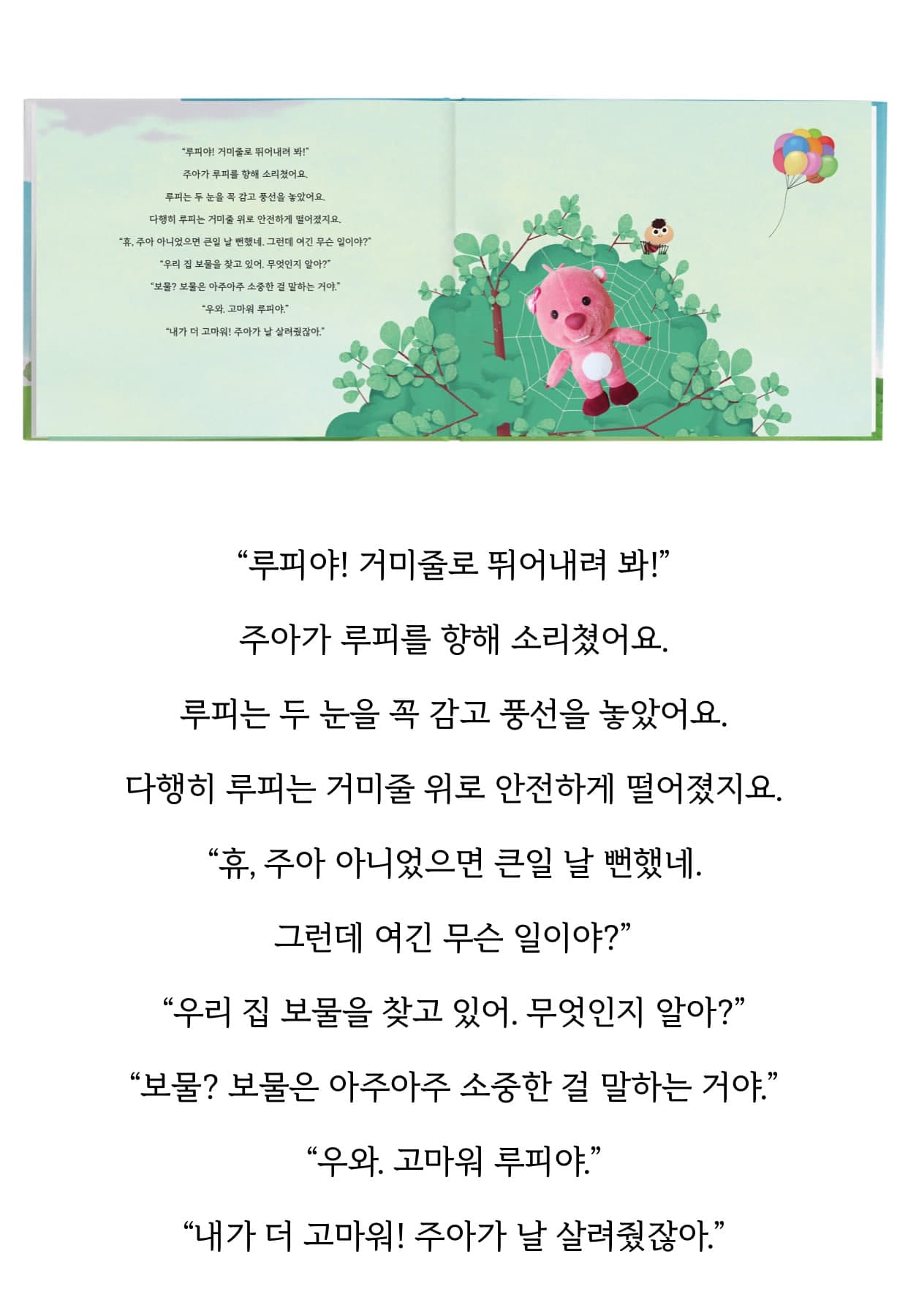 실제 고객 동화책 5