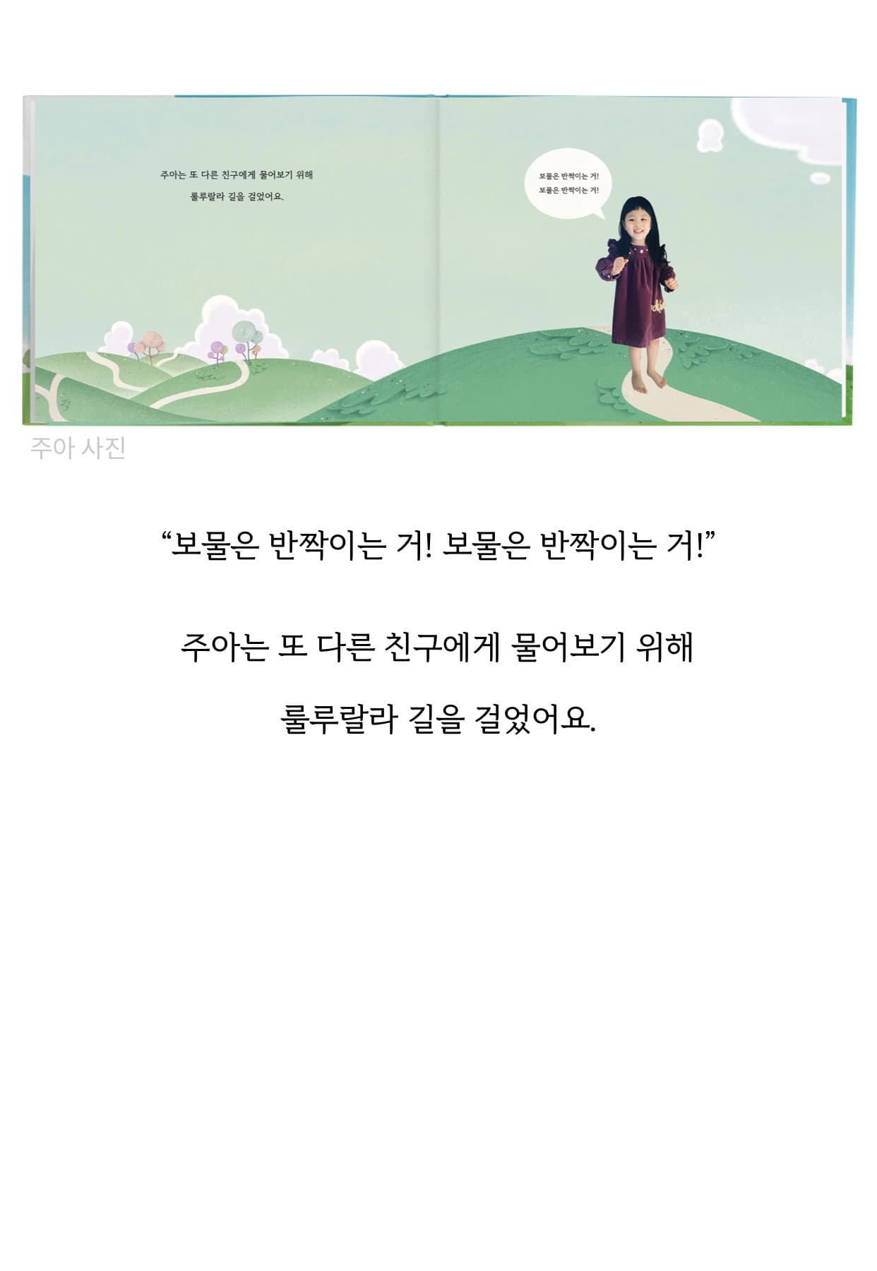 실제 고객 동화책 9