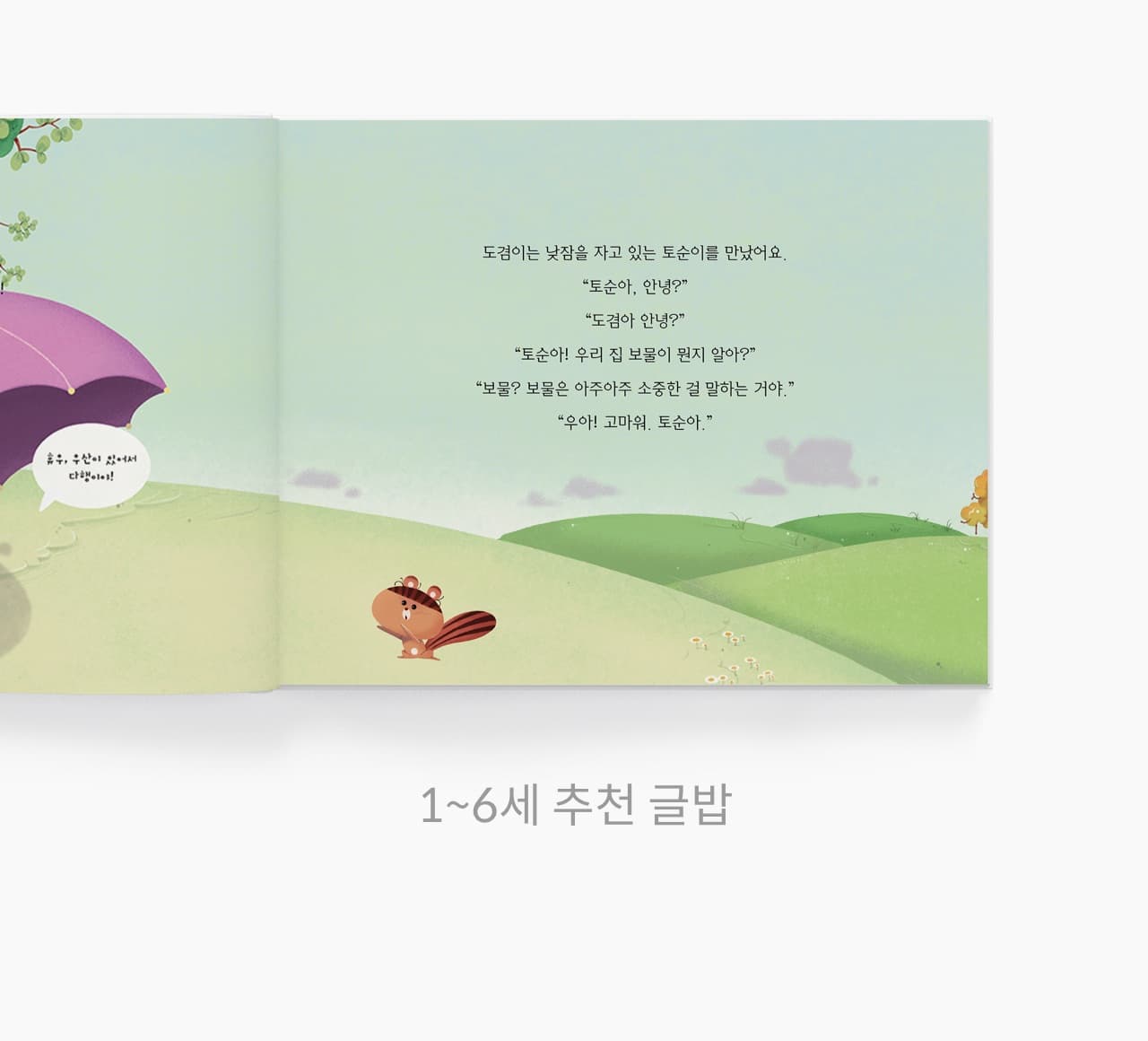 1~3세 추천 글밥 30p