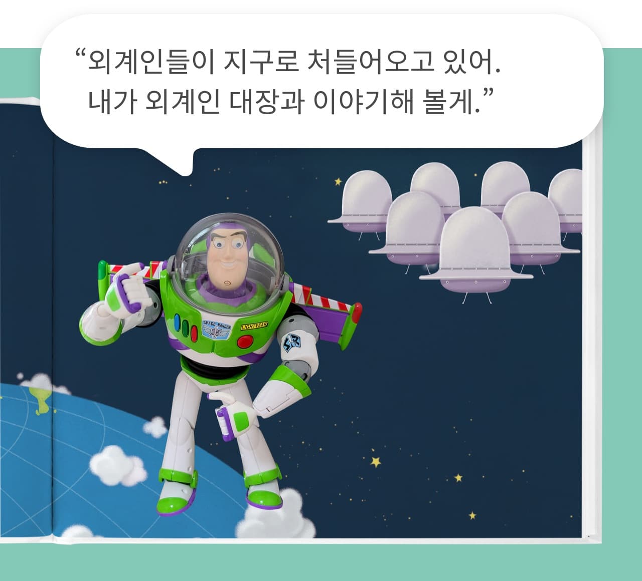 장난감 스토리 6