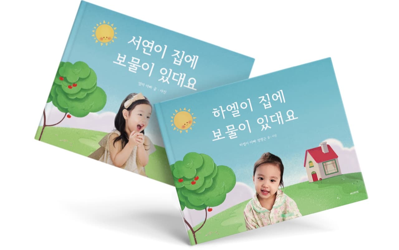 우리 집에 보물이 있대요 — 감동 후기 모음