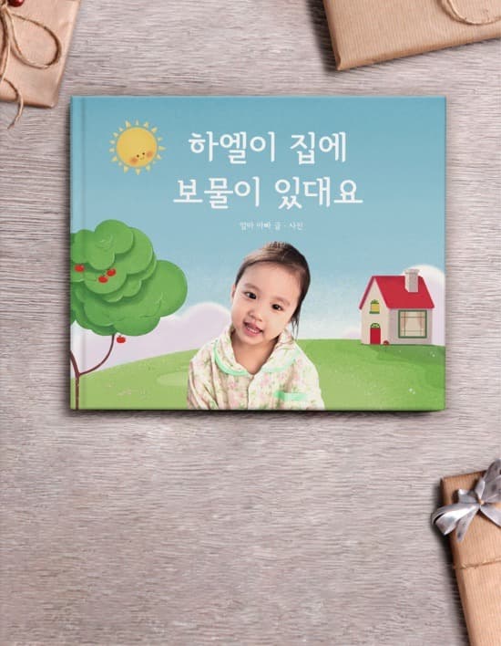 우리 집에 보물이 있대요