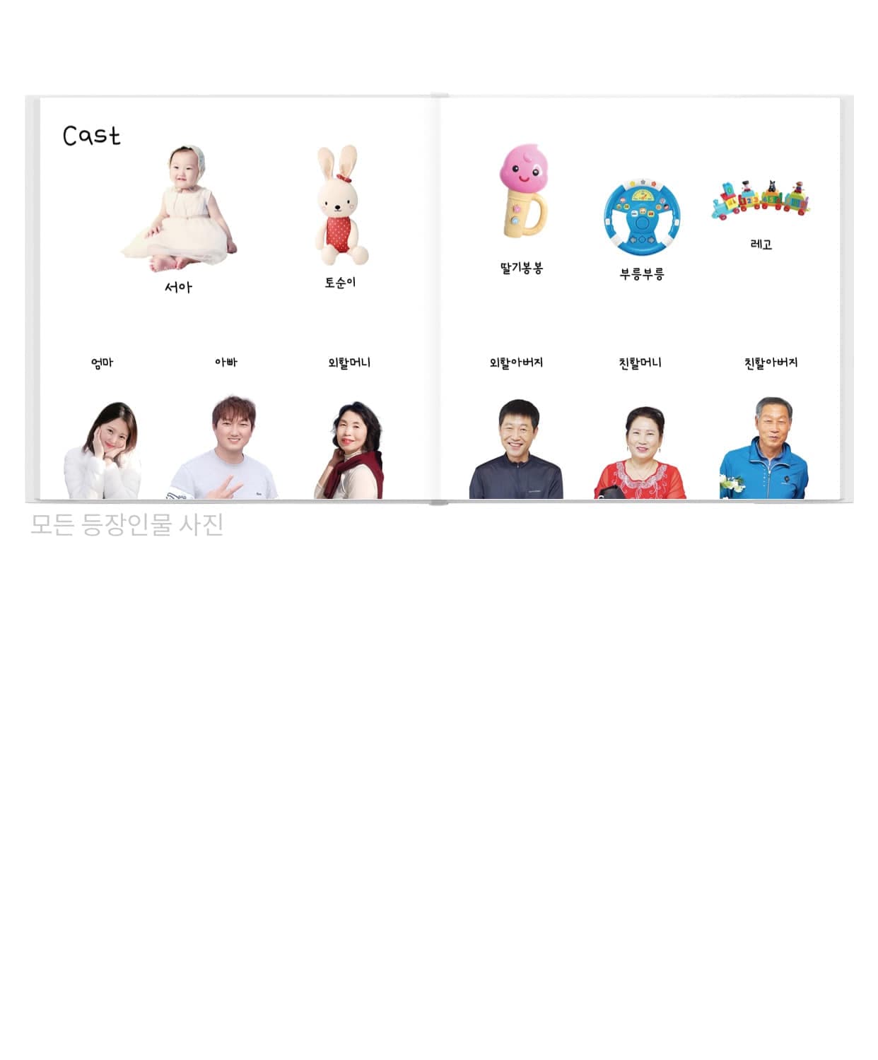 실제 고객 동화책 12