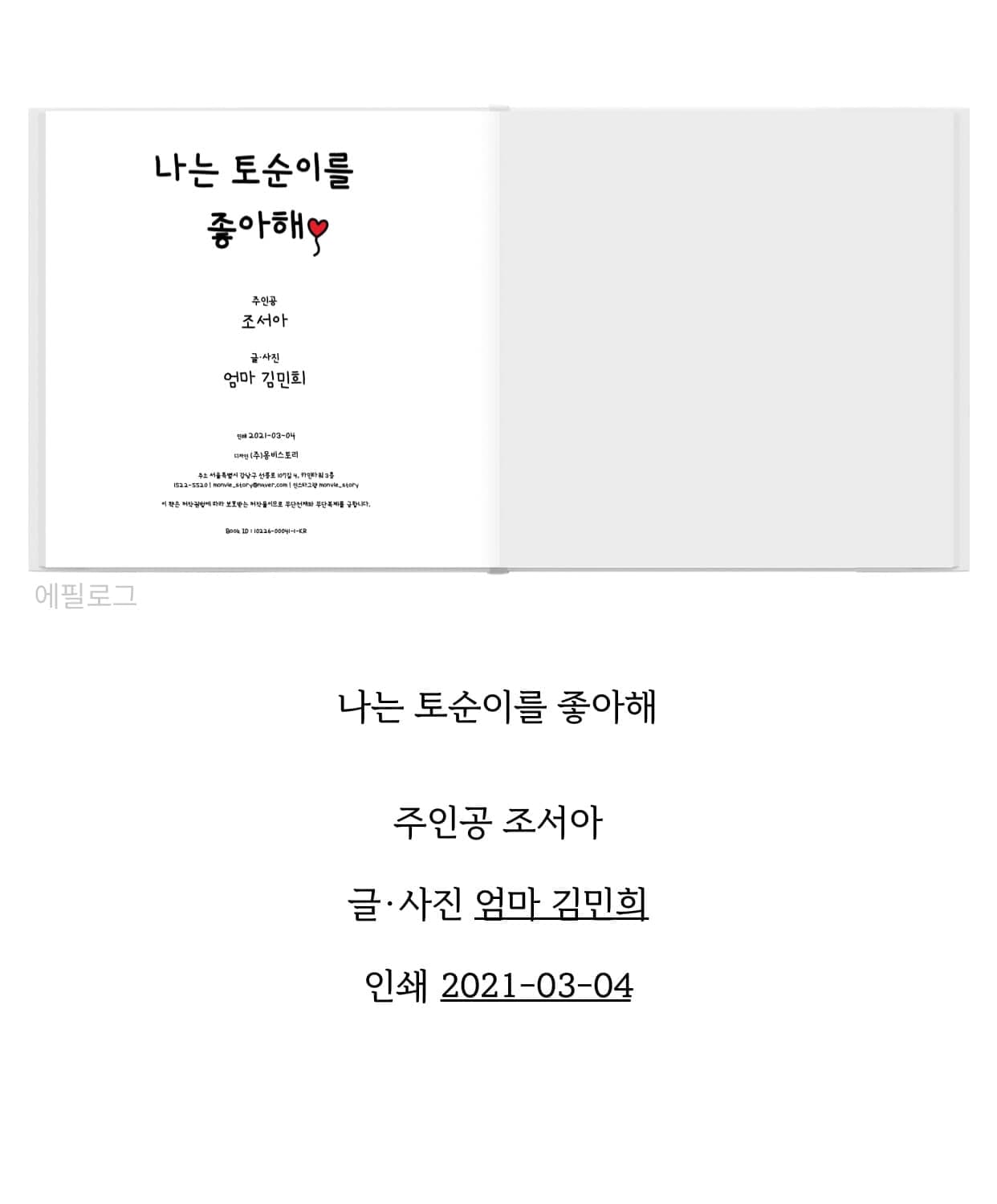 실제 고객 동화책 13