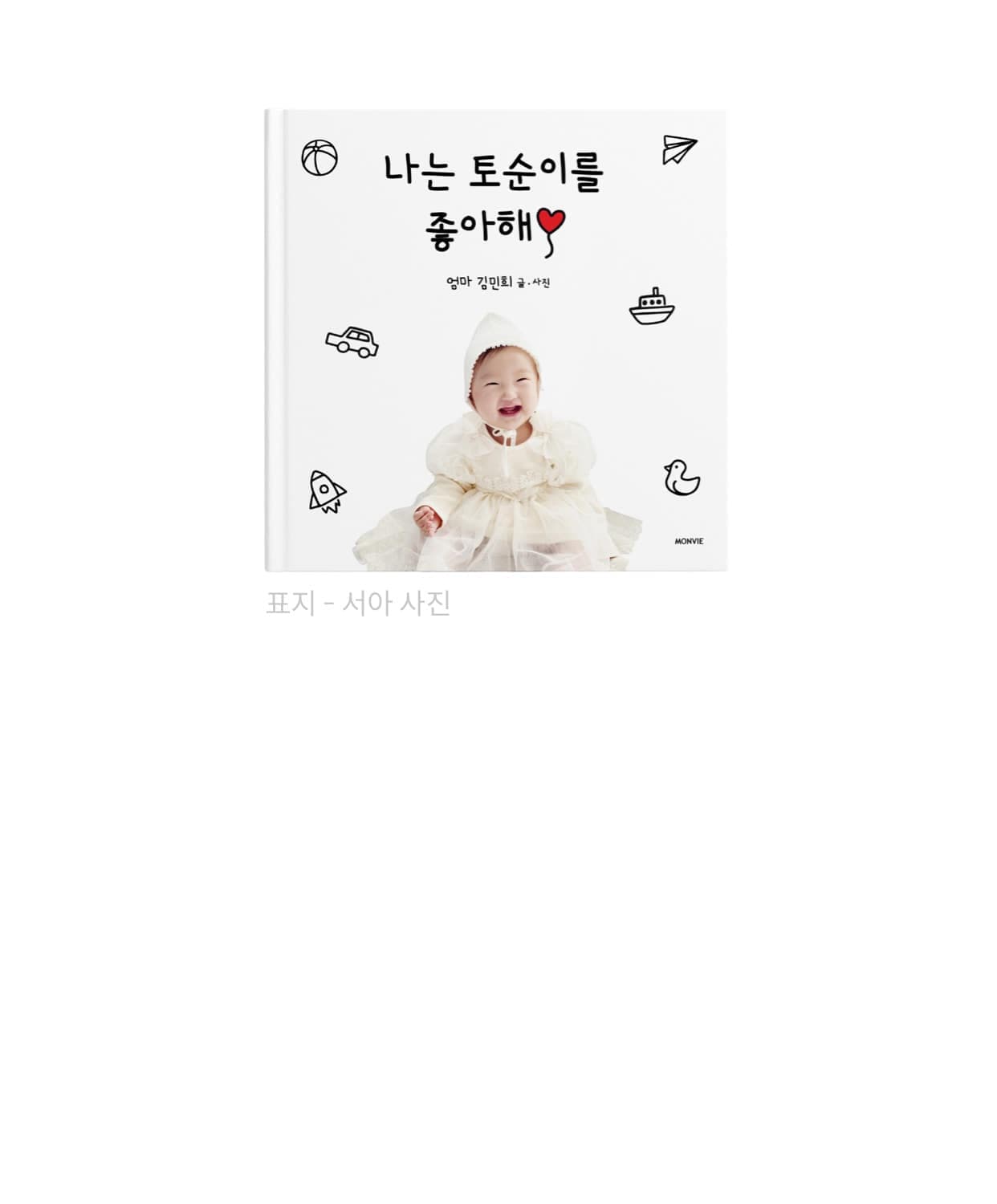 실제 고객 동화책 15