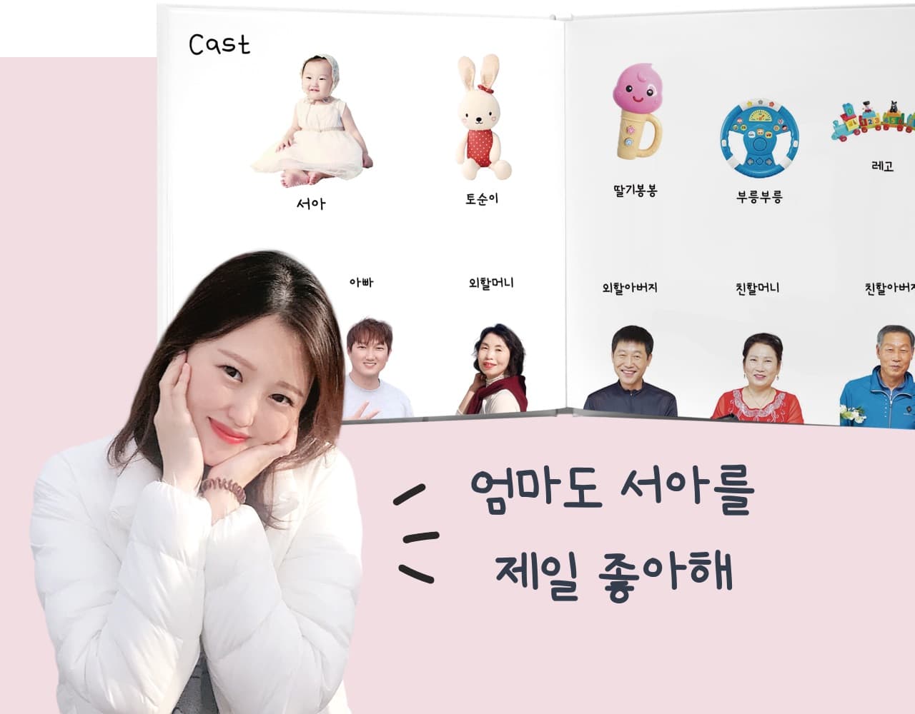 가족 캐스팅 — 등장인물 선택